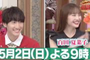 “予告動画公開!!” 百田夏菜子、5/2(日)放送『行列のできる法律相談所』出演決定！｢生放送中に“珍獣”と紹介!?｣