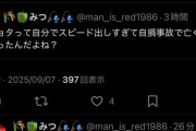 「ジョタがスピード違反して事故死してるから、自業自得じゃない？」←確かに美化され過ぎだよな
