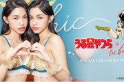 「うる星やつら×tu-hacci」ラムちゃん気分になれるブラ&ショーツが発売だっちゃ！