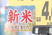JA「米値上げします。嫌なら買うな」 日本人「買うのやめるわ」