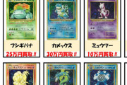 【衝撃】初版のポケモンカード買取価格、とんでもないことになる