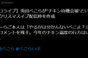 【ぺこら】ファミ通公式もツイートしてて草