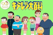 『キテレツ大百科』の思い出