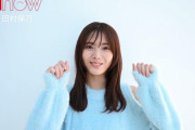 もこもこ肩出し衣装！櫻坂46田村保乃が表紙を飾る『CMNOW』撮影オフショット動画が公開