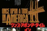 ワンスウポンナタイムインアメリカとかいう映画ｗｗｗｗ