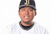 【悲報】オリックス澤田、戦力外