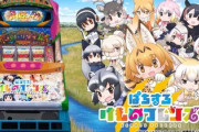 Sけものフレンズの新台評価は低貸で遊びたい感じの台