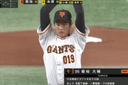 巨人の2021年育成6位の菊地大稀とかいう投手ｗｗｗ