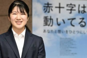 愛子さまの就職先がブラックで泣けると判明。5日連続出勤20時まで残業