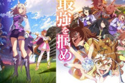「ウマ娘 プリティーダービー アニメーションガイド ROAD TO THE TOP & 新時代の扉」が予約開始！2タイトルを1冊にまとめたガイド本が登場