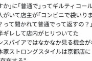 客「普通で」ラーメン二郎「コンビニでも袋いるか聞かれたら『普通で』って返すの？」