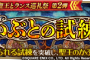 【指摘】かぶとの試練が面倒くさすぎる問題ｗｗｗｗ