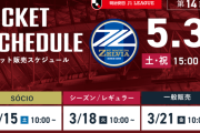【悲報】J1鹿島、満席予想の町田戦のチケットが売れてないｗｗｗｗｗｗｗｗ