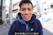 外国人「東京にある家賃2万円のアパートを紹介すっぞ！」　海外の反応