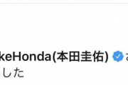 ◆小ネタ◆チャレンジャーケイスケ・ホンダさんHKT48坂本愛玲菜をフォローしてしまう