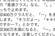 【悲報】男の年収、LINEで女子に筒抜けだという事が判明・・・