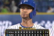ベイスターズ 2－1 スワローズ　延長10回大和のタイムリーヒットでサヨナラ勝利！