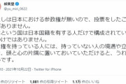 柳美里「日本は日本国籍の人だけで構成されているわけではありません」→１万いいね  [10/27]