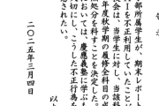 【悲報】「生成AI」でレポートを作った慶応大生、とんでもない処分を喰らってしまうｗｗｗｗ