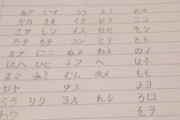 海外「俺の手書きの平仮名とカタカナを評価してくれ」→「ツ」が「シ」に見える!！!!!!!!!!!!!!!!!!!!!!!!!!!!!!!!!!!!!!!!!!