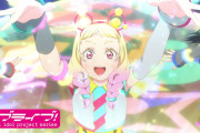 【動画】ラブライブ！スーパースター!!2期第6話のLiella!「ビタミンSUMMER！」ダンスシーン映像を公開！みんなの感想！！