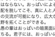 立憲、愛媛4区の杉山啓さん「JKを視姦しに行く」「ムラムラをJKにぶつけた」JKやおっぱいツイートが大量に見つかる