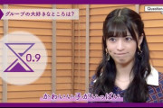 【乃木坂46】最近、変態性が顕著に出始めているこのメンバーwww