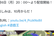 【遊戯王】「ARC-V」は名場面が多いから配信が楽しみ！