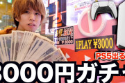 【驚愕】はじめしゃちょーさん、凄い金額で『PS5』を手に入れてしまう！！