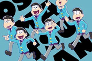 【朗報】実写版「おそ松さん」、まさかの大ヒットしてしまうｗｗｗ