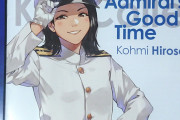 【艦これ】広瀬香美提督との奇跡のコラボアレンジカバーアルバム「Admiral's Good Time」レビュー