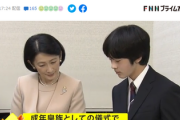 【報道】悠仁さま、成年式の「冠」購入が判明、約260万円。愛子さまは4年連続「ティアラ」辞退