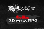 『東京リベンジャーズ』基本プレイ無料の新作3DアクションRPGが2023年冬に配信決定！PS5/PS4/Switchほかスマートフォン向けにも