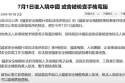 中国「7月1日から、入国する外国人のスマホとPCの中身全部チェックするわ」