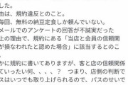 「納豆定食生涯無料パス」購入者、パスを取り上げられるw
