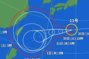 強力な台風11号の進路ｗｗｗｗｗｗ