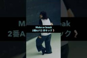 櫻坂46 Make or breakダンプラ