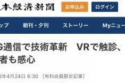 日経新聞「見出しでラップしてもバレへんやろ…」　→