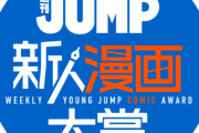 ヤングジャンプの新人賞漫画、AI作画を疑われて炎上