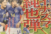 【速報】サッカー日本代表、来年元日に史上初の国立競技場で強化試合ｗｗｗｗｗｗｗ