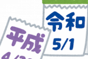 年齢にやたら固執してるママさんがいてうんざり。平成産まれに子供がいるのが信じられないと