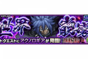 【モンスト】※絶望※あぁぁぁぁ!『アクノロギア』が無理ゲーなんだがwww【FAIRY TAILコラボ】