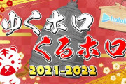 ゆくホロくるホロ2021、ルーナとあくシオの絡みって新鮮だな