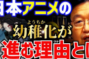岡田斗司夫「 最近のアニメは幼稚でつまらない。昔のアニメの方が考察できて面白かった。」