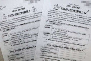 「女性はおしるこ作り、男性は力仕事」で参加呼びかけ　保護者抗議で学校側訂正