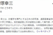 【悲報】飯塚幸三元院長、被害者遺族に「最低の人間」と評される・・・ｗ