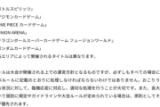 【悲報】バンダイ、「シャカパチ」を禁止にして物議を醸すｗｗｗｗ