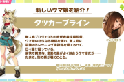 【速報】新シナリオ「無人島へようこそ」育成システム情報公開