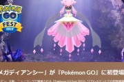 【ポケモンGO】「ディアンシー」「メガディアンシー」同時実装！