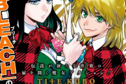 【感想】久保帯人先生新作「バーン・ザ・ウィッチ」1話の評価ｗｗｗｗｗｗｗ